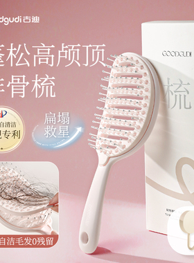 古迪2025新款自清洁排骨梳蓬松高颅顶家用造型梳子静电防女士专用