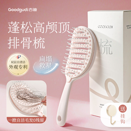 古迪排骨梳蓬松颅顶防静电女专用