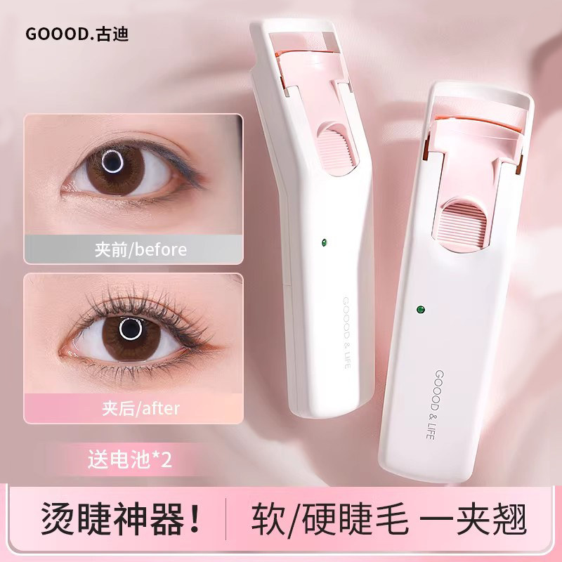 古迪电热睫毛烫卷器加热睫毛夹女烫睫毛神器卷翘持久定型2025新款