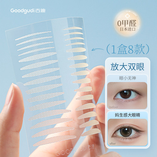 素影8款混合装试用装双眼皮贴