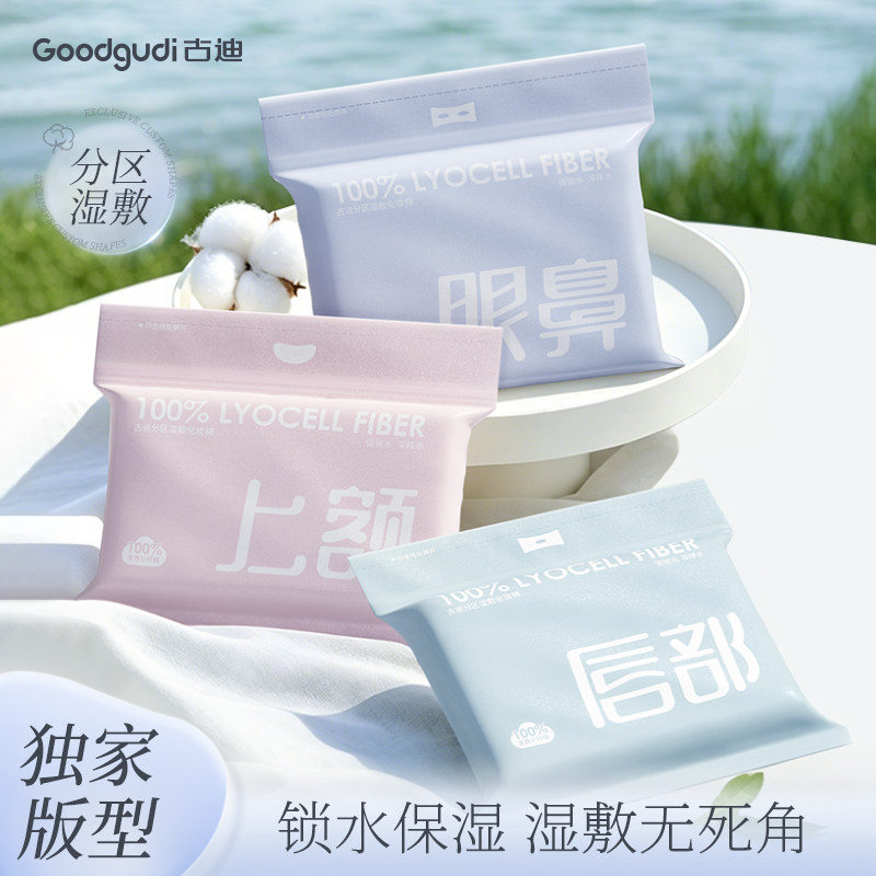 古迪定制湿敷棉大板型！独立装！图片