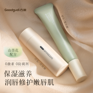 滋润去死皮淡化唇纹补水防干裂男旗舰店正品 古迪山茶润唇膏女保湿
