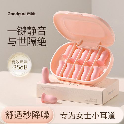 古迪女性专研小耳道设计耳塞