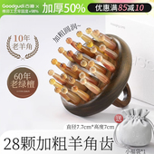 古迪加厚50% 羊角按摩梳子头部经络梳头疗按摩器刮痧头皮疏通脱发
