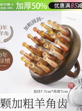 古迪加厚50%|羊角按摩梳子头部经络梳头疗按摩器刮痧头皮疏通脱发