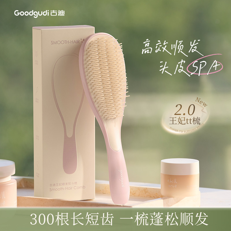 古迪王妃tt梳子顺发不打结蓬松高颅顶女士专用静电防排骨气垫梳