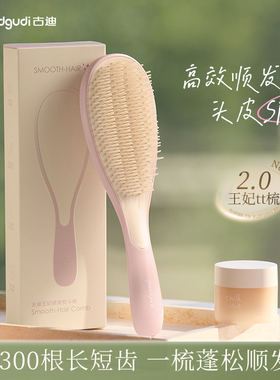 古迪王妃tt梳子顺发不打结蓬松高颅顶女士专用静电防排骨气垫梳