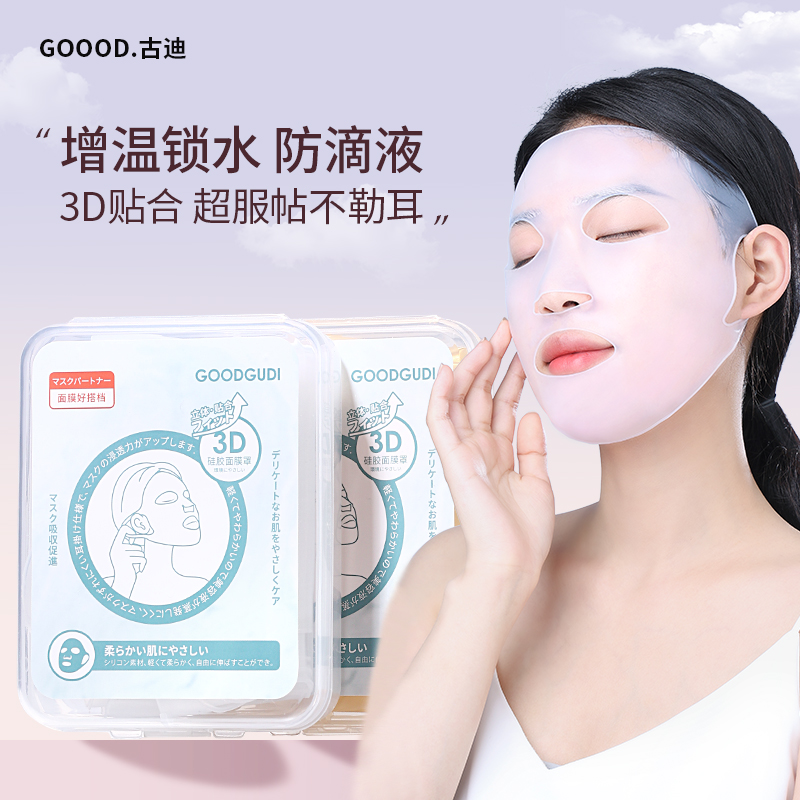 施纪3D硅胶面膜固定罩压缩面膜纸湿敷热敷毛巾敷脸神器美容院专用