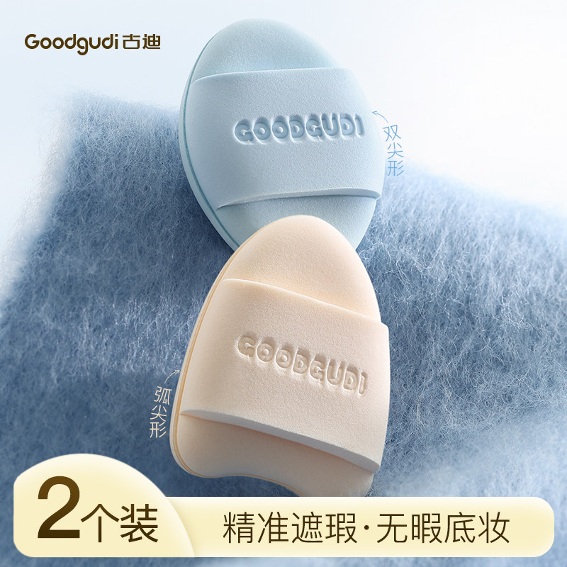 古迪小饭团指尖粉扑精准遮瑕2枚图片