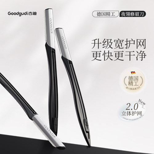 德国进口高品质修眉刀3秒速净