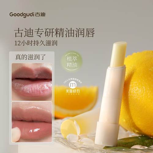 古迪精油滋养润唇膏VE+VC