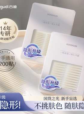 古迪二代升级1200贴橄榄型双眼皮贴女隐形自然无痕神器内双肿眼泡