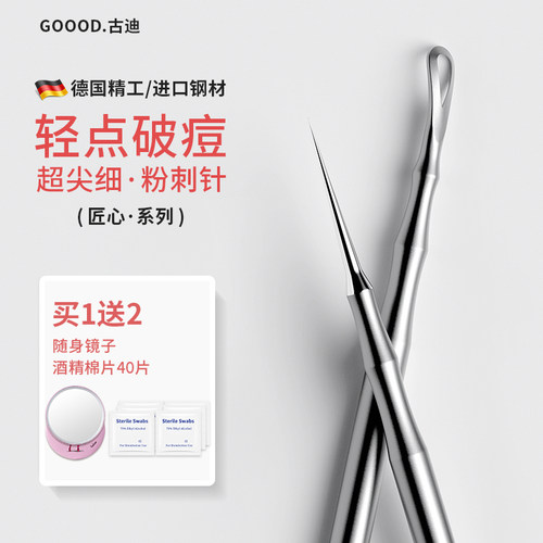 古迪粉刺针去黑头挑痘挤痘清闭口
