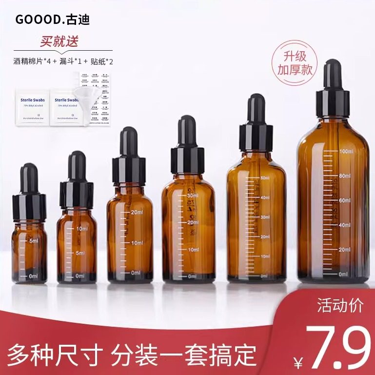 古迪避光玻璃滴管分装瓶精油精华护肤品分装瓶轻奢液体小样空瓶子,彩妆/香水/美妆工具,化妆/美容工具,淘宝优惠券,粉丝福利购,淘宝优惠卷