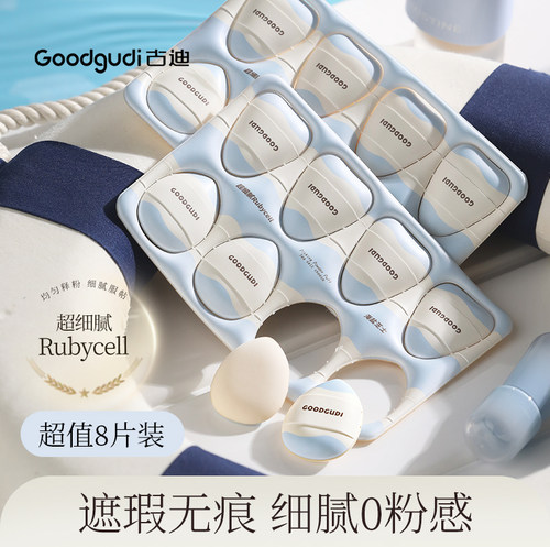 一张八片超细腻拇指粉扑遮瑕无痕