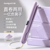 古迪直板夹不伤发负离子电夹板直卷两用卷发棒持久定型宿舍小功率