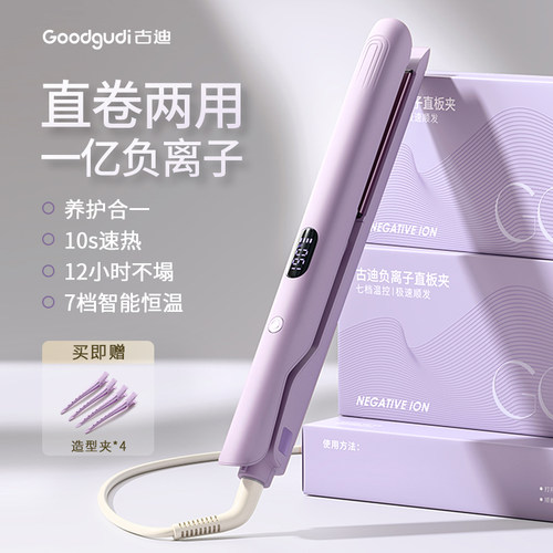 一亿润发负离子直板夹