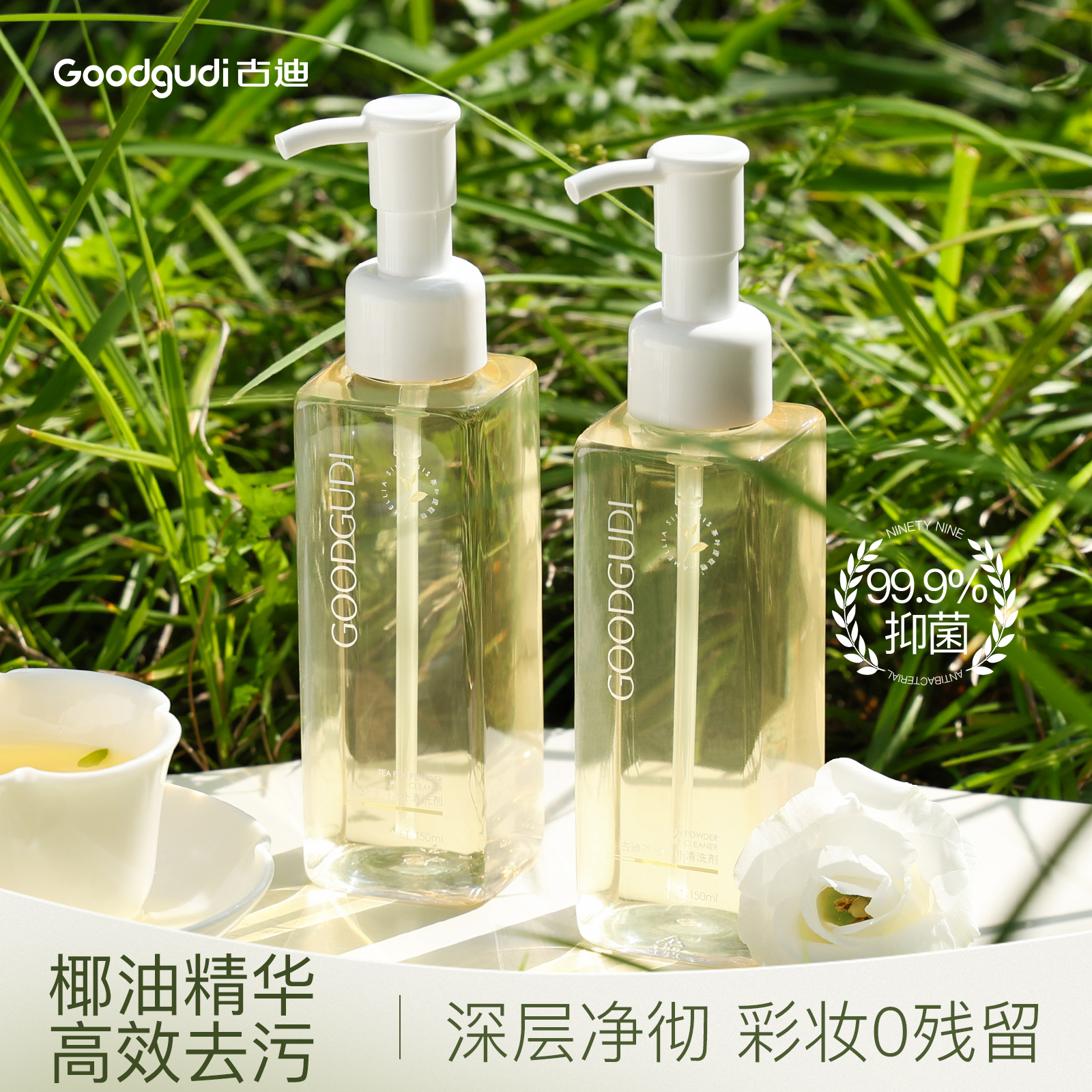 古迪99.9%抑菌粉扑专用清洗剂化妆刷清洗工具神器清洁海绵干洗