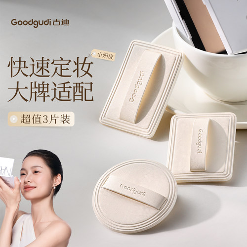 古迪仿羊绒定妆粉扑NARS替换