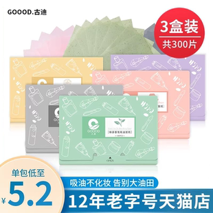 古迪300张吸油纸面部男女控油便携式 面纸脸部去油纸学生