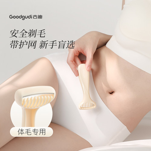 日本进口安全刮毛刀腋下私处专用
