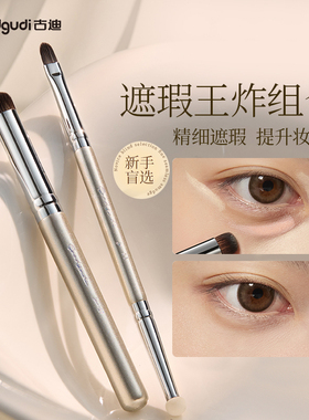 古迪新手遮瑕刷270眼部精细戳戳笔黑眼圈法令纹泪沟粉底化妆刷子