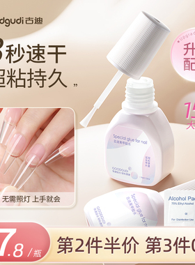 15ml升级台湾美甲甲片胶水甲片粘合剂贴甲片专用穿戴甲指甲免烤