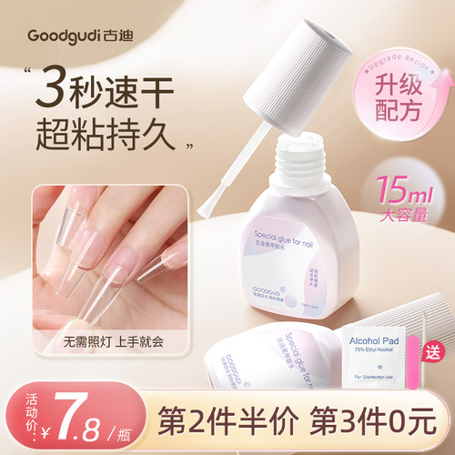 15ml新升级巨粘免烤持久甲片胶水