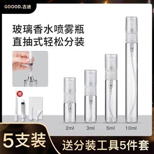 香水分装瓶10ml玻璃高端便携式直抽小样分装神器细喷雾按压空瓶子