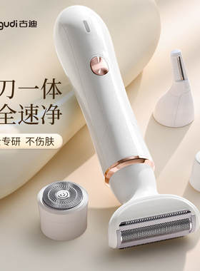 古迪电动私处剃毛器守护私密安全刮毛刀轻松脱除腋毛腿毛女士专用