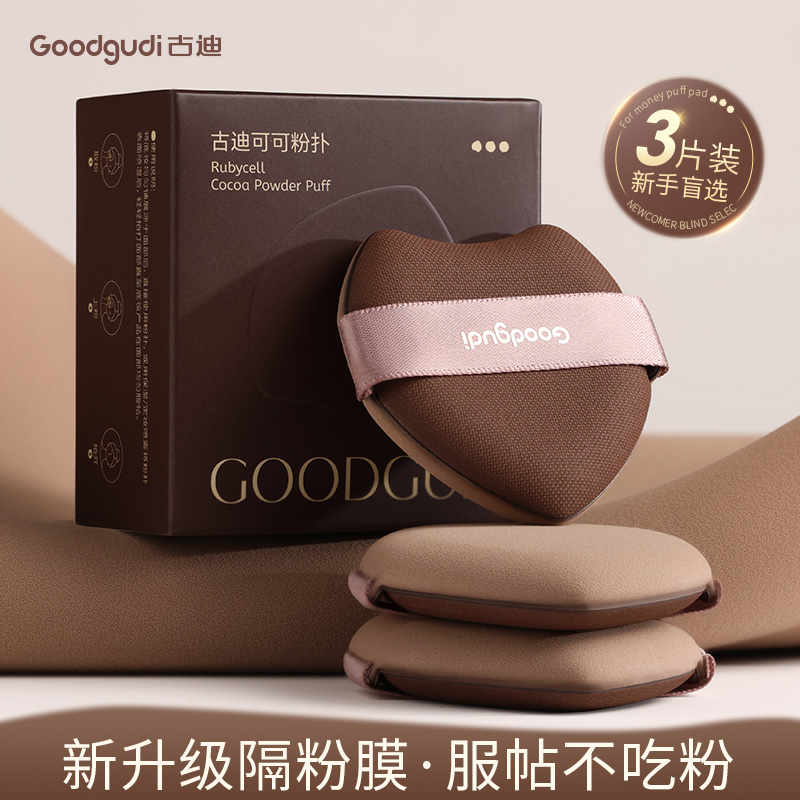 古迪奶盖粉扑粉底液专用气垫
