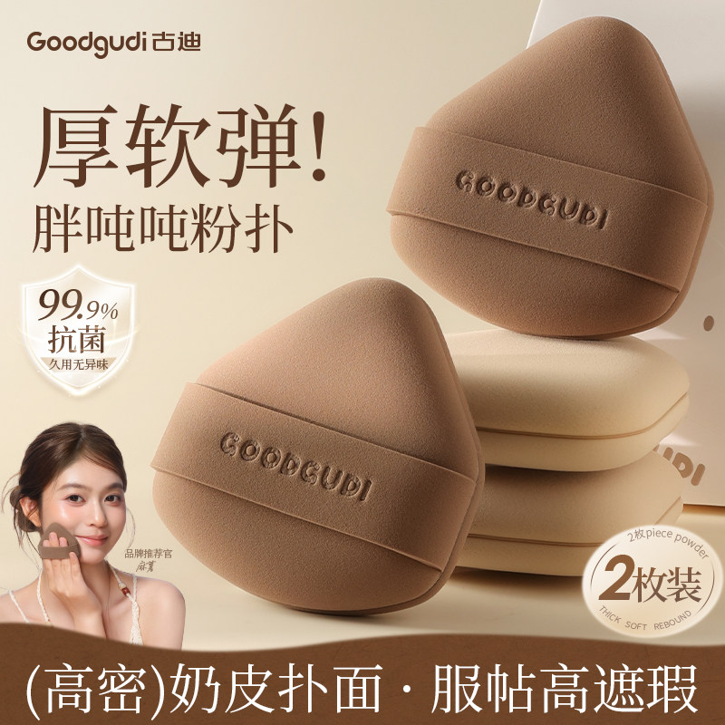 古迪胖吨吨棉花糖气垫粉扑粉底液专用厚软实心不吃粉抗菌敏肌推荐