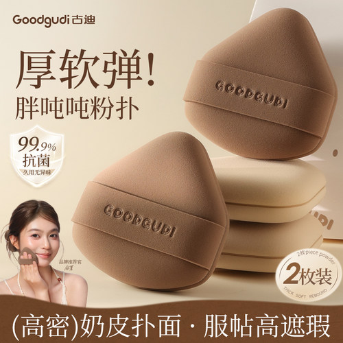胖吨吨粉扑厚软实心抗菌敏肌推荐