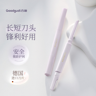 古迪釉见双头修眉刀女士专用安全型防刮伤刮眉刀新手2025新款 套装
