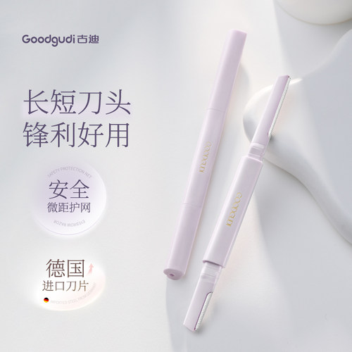 古迪釉见双头修眉刀精修无残留