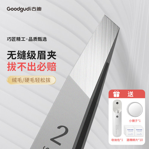 高精密连根拔起眉毛夹镊子古迪