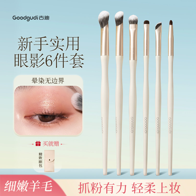 古迪动物毛【3D指腹眼影刷】套装眼部细节晕染铺色卧蚕眼线化妆刷