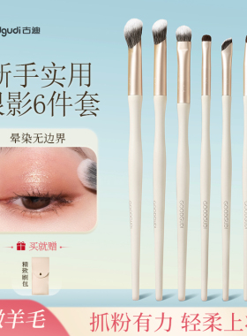 古迪动物毛【3D指腹眼影刷】套装眼部细节晕染铺色卧蚕眼线化妆刷