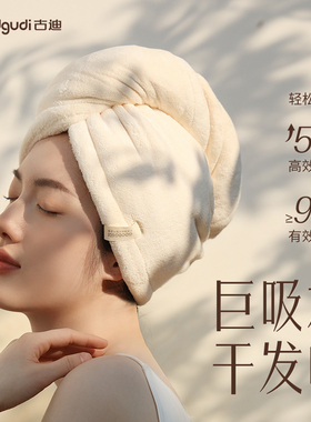古迪干发帽女超强吸水速干双层加厚包头巾擦洗头毛巾免吹2025新款