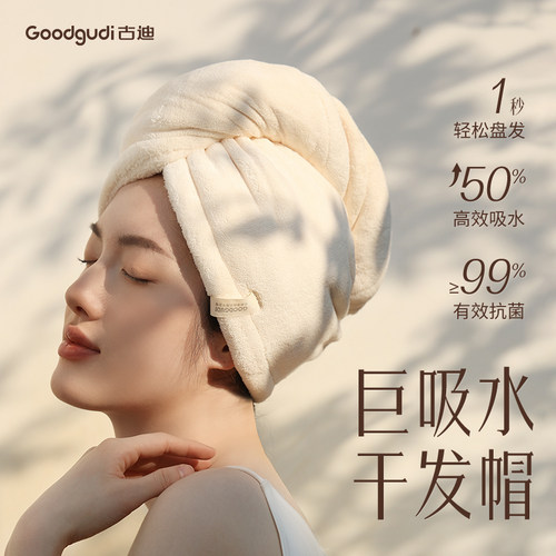 古迪干发帽5A级别抗菌双层加厚