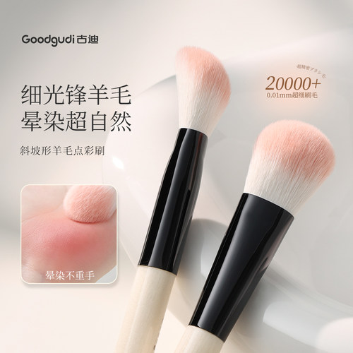 古迪细光锋羊毛斜坡点彩刷腮红刷动物毛指腹遮瑕刷美妆沧州化妆刷