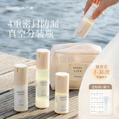古迪一丝不漏真空乳液分装 喷雾旅行便携 瓶化妆品面霜粉底液按压式