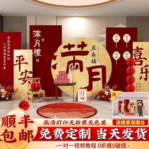 宝宝中式满月百天百岁仪式感布置男女孩酒店场景装饰背景墙kt板马