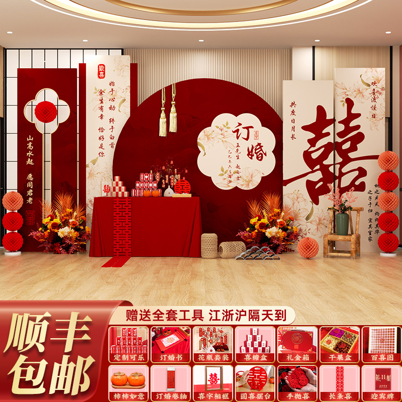 订婚宴布置装饰摆件全套kt背景墙