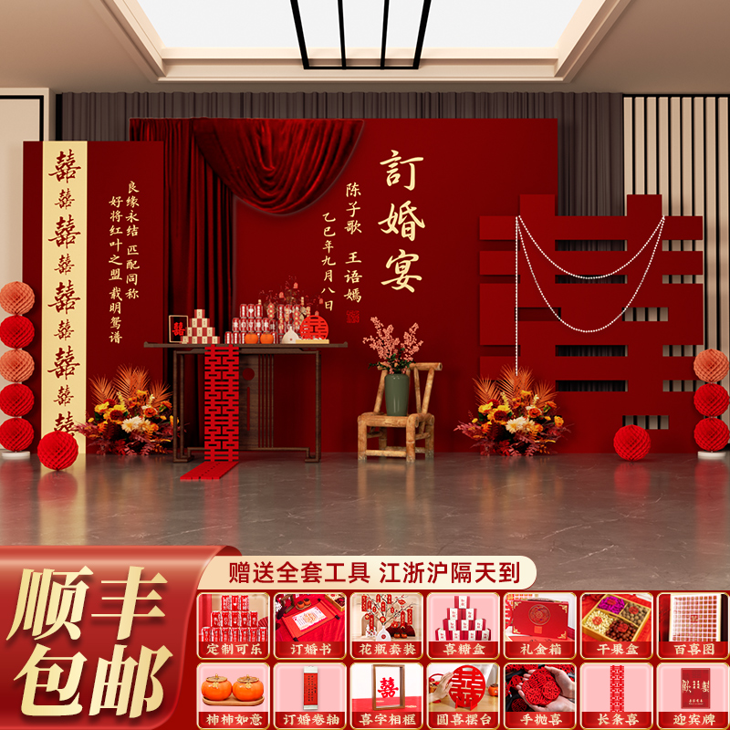 订婚布置装饰全套摆件