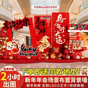 新年场景布置装饰kt展板背景墙2026春节马年开门红元宵节活动道具