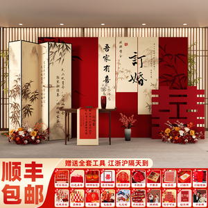 订婚宴布置装饰全套用品立地大喜字新中式2024高级背景墙KT板摆件