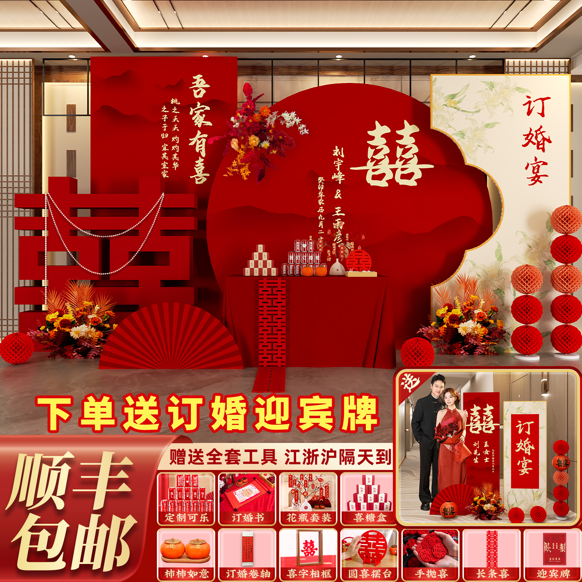 2025订婚宴布置装饰摆件全套kt板背景墙定制高级定亲摆台套餐用品