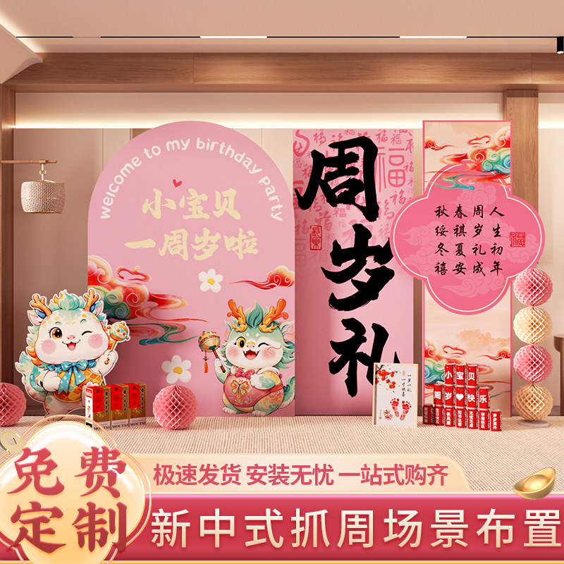宝宝一周岁生日布置背景墙男女孩新中式kt板抓周道具粉色装饰场景,节庆用品/礼品,装扮布置套餐,淘宝优惠券,粉丝福利购,淘宝优惠卷