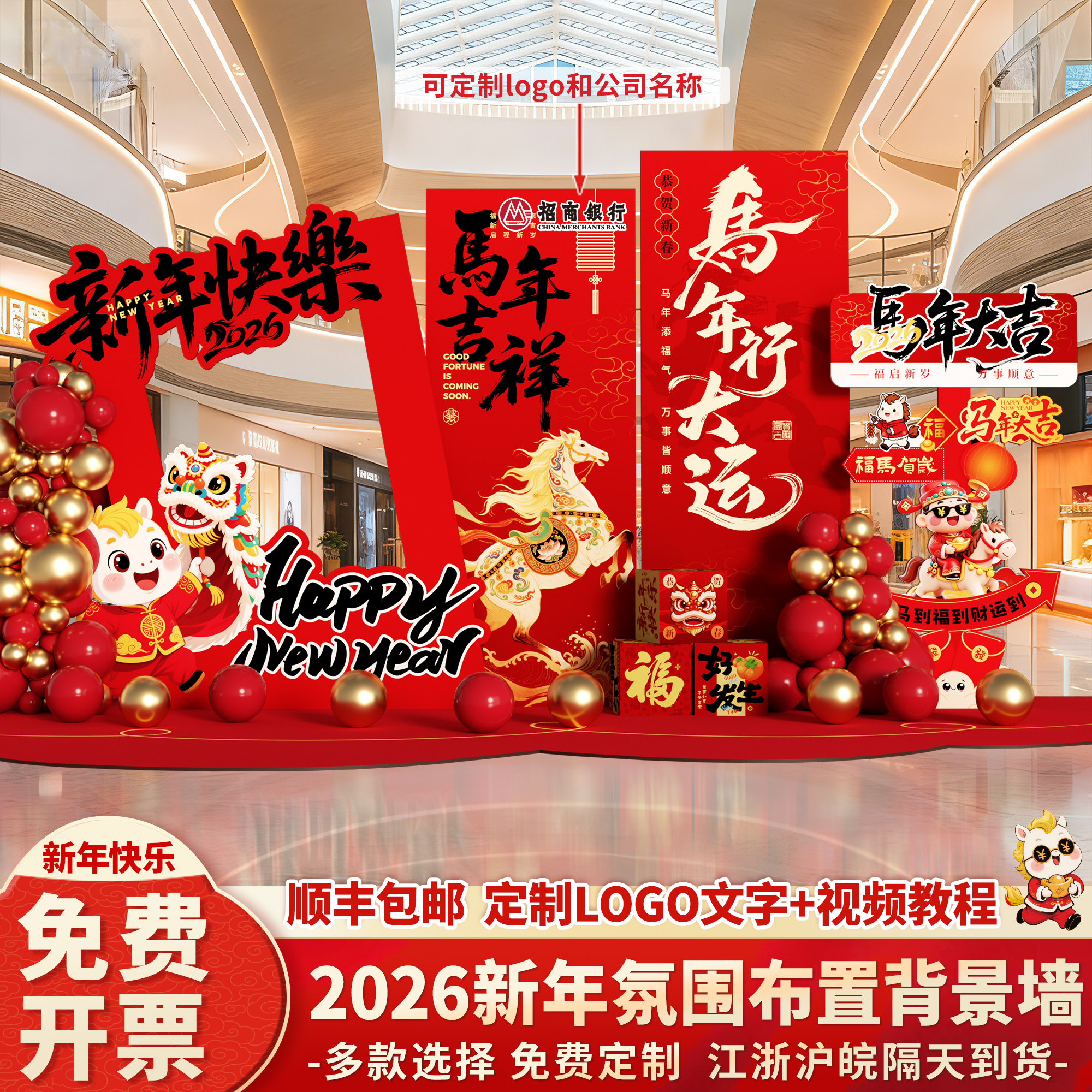 新年场景布置装饰kt板背景墙2026春节马年年会现场活动氛围感道具,节庆用品/礼品,节日装扮用品,淘宝优惠券,粉丝福利购,淘宝优惠卷